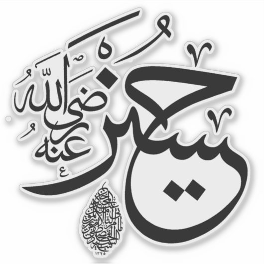 arabische kalligrafie sticker (Voorkant)