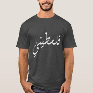 Arabische kalligrafie t-shirt