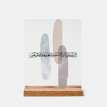 Arabische kalligrafie wandkunst – Degenen die zegg