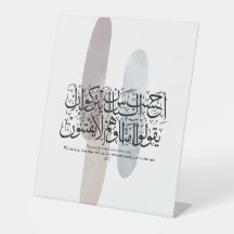 Arabische kalligrafie wandkunst – Koranvers over g