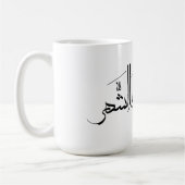 Arabische kalligrafiekunst | Ramadan Groet Koffiemok (Links)