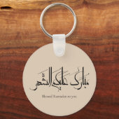 Arabische kalligrafiekunst | Ramadan Groet Sleutelhanger (Voorkant)