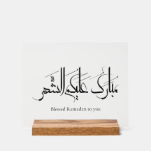 Arabische kalligrafiekunst | Ramadangegroeting