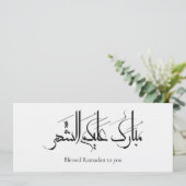 Arabische kalligrafiekunst | Ramadangegroeting Kaart (Staand voorkant)
