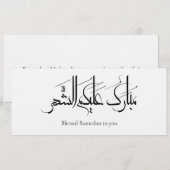 Arabische kalligrafiekunst | Ramadangegroeting Kaart (Voorkant / Achterkant)