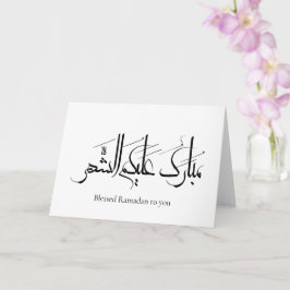 Arabische kalligrafiekunst | Ramadangegroeting Kaart