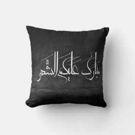 Arabische kalligrafiekunst | Ramadangegroeting Kussen