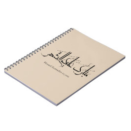 Arabische kalligrafiekunst | Ramadangegroeting Notitieboek