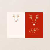 Arabische kerstkaart folie kaarten (Binnen)