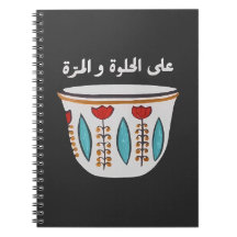 Arabische koffiekop - Door dik en dun