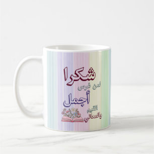 Arabische lerarenwaarderingsmok, esthetisch pastel koffiemok