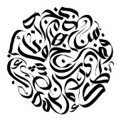 Arabische Letters zwarte cirkel دائرال ح ر و ف ا ل Sleutelhanger