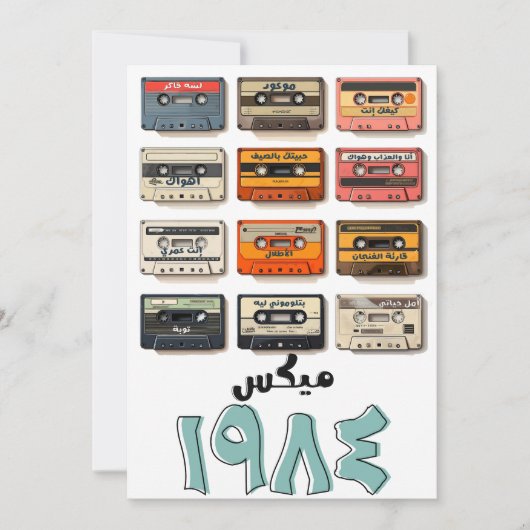 Arabische liederen Abdel Halim Umm Kulthum, Fairuz Kaart (Voorkant)