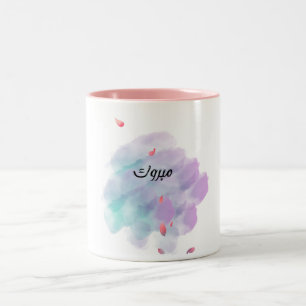 Arabische "Mabrouk" Felicitatie Geschenk Beker Tweekleurige Koffiemok