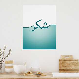 Arabische Muurprint met Minimalistische Dankbaarhe Poster