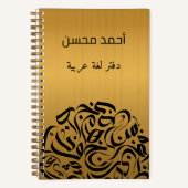 Arabische naam en Letters cirkelen دائرةحرو ف ع ر  Notitieboek (Voorkant)