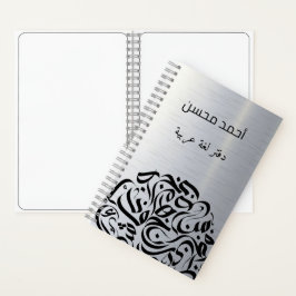 Arabische naam en Letters cirkelen دائرةحرو ف ع ر  Notitieboek