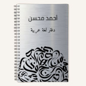 Arabische naam en Letters cirkelen دائرةحرو ف ع ر  Notitieboek (Voorkant)