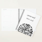 Arabische naam en Letters cirkelen دائرةحرو ف ع ر  Planner (Display)