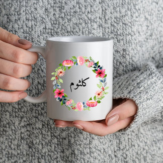 Arabische naam Floral Meisje Vrouwen Moslim Islami Koffiemok
