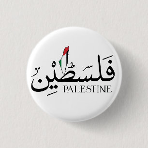 Arabische naam Palestina met Palestijnse vlag Ronde Button 3,2 Cm