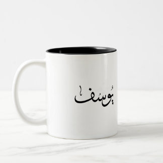 Arabische naam tweekleurige koffiemok