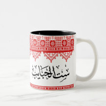 Arabische Palestijnse Mok: Zitten Al Habayeb-koffi