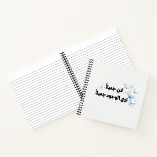 Arabische Quote Vlinder Notitieboek