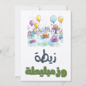 Arabische verjaardagsfeest Chaos زيطة وزمب ل ي ط ة Kaart (Voorkant)