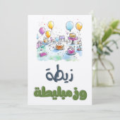 Arabische verjaardagsfeest Chaos زيطة وزمب ل ي ط ة Kaart (Staand voorkant)