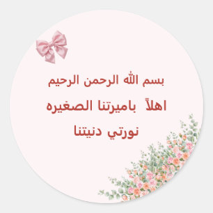 Arabische Welkom Baby Meisje Sticker - Bismillah L