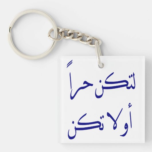 Arabische woorden sleutelhanger (Voorkant)