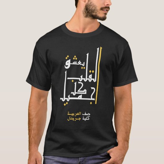 Arabische woorden T-Shirt - Donker (Voorkant)