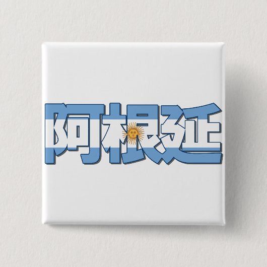 Argentinië - in de Chinese Button (Voorkant)