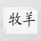 Aries Chinees symbool Briefkaart (Voorkant / Achterkant)