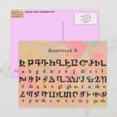 Armeens alfabet Briefkaart (Voorkant / Achterkant)