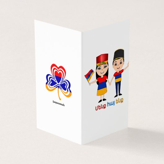 Armeens gevouwen Kaart (Buitenkant)