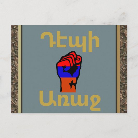 Armeens Gezegde Briefkaart (Voorkant)