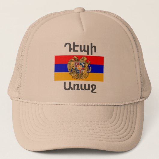 Armeens Gezegde Trucker Hat Pet (Voorkant)