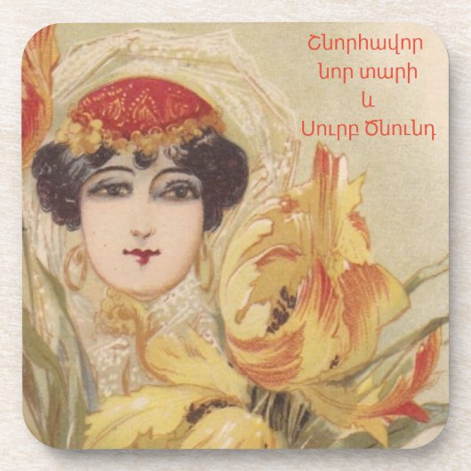 Armeens pretkerst Onderzetter (Voorkant)