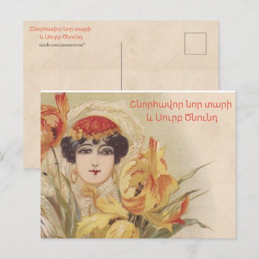 Armeens vrolijk kerstfeest Briefkaart (Voorkant / Achterkant)