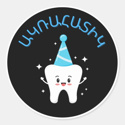 Armeense Eerste Tooth Party - Agra Hadig Ronde Sticker (Voorkant)