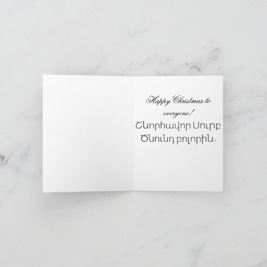 Armeense kerst B - 6 januari - Waterverf Feestdagen Kaart (Binnen)
