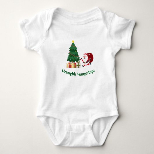 Armeense "Mijn eerste kerst" baby body'suit Romper (Voorkant)