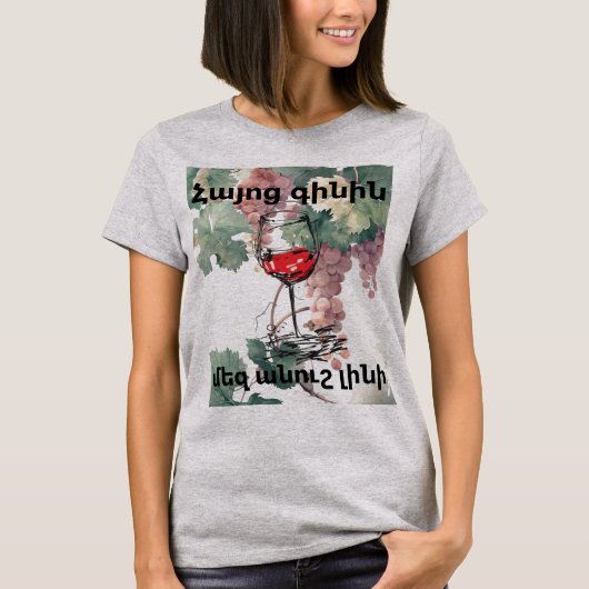 Armeense wijn T-shirt (Voorkant)
