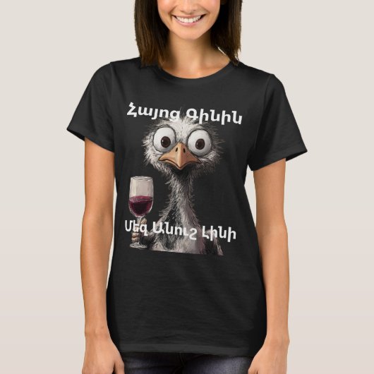 Armeense wijn T-shirt (Voorkant)