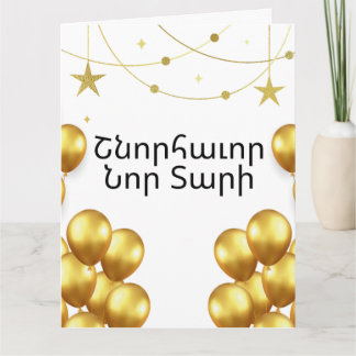 Armenian Happy New Year Elegant Gold Greeting Card Kaart