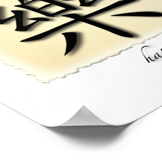 Art Print Chinese Happiness Symbol On Parchment (Hoek)