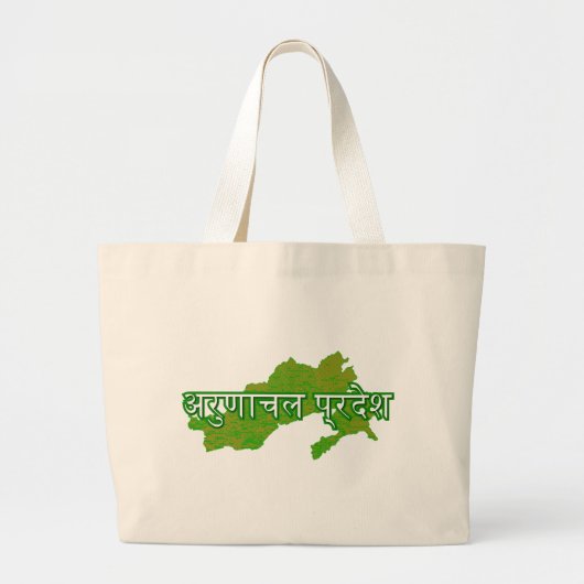 Arunachal Pradesh Grote Tote Bag (Voorkant)