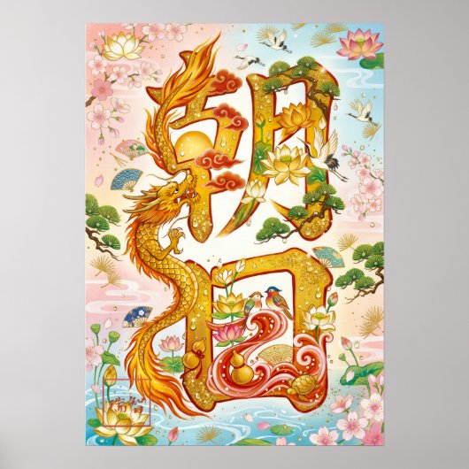 Asahi: Calligraphy "Morning Sun" 260020018 Poster (Voorkant)